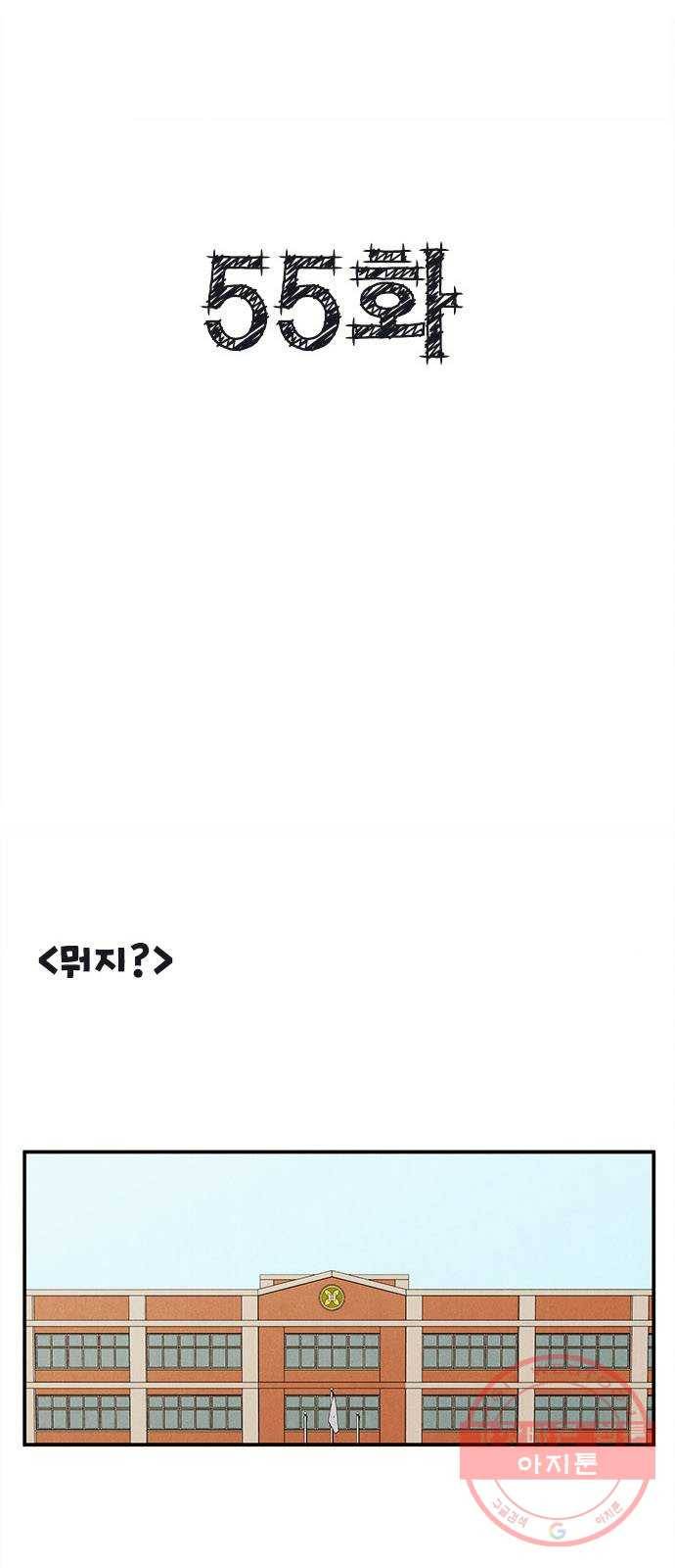 세기말 풋사과 보습학원 55화 10
