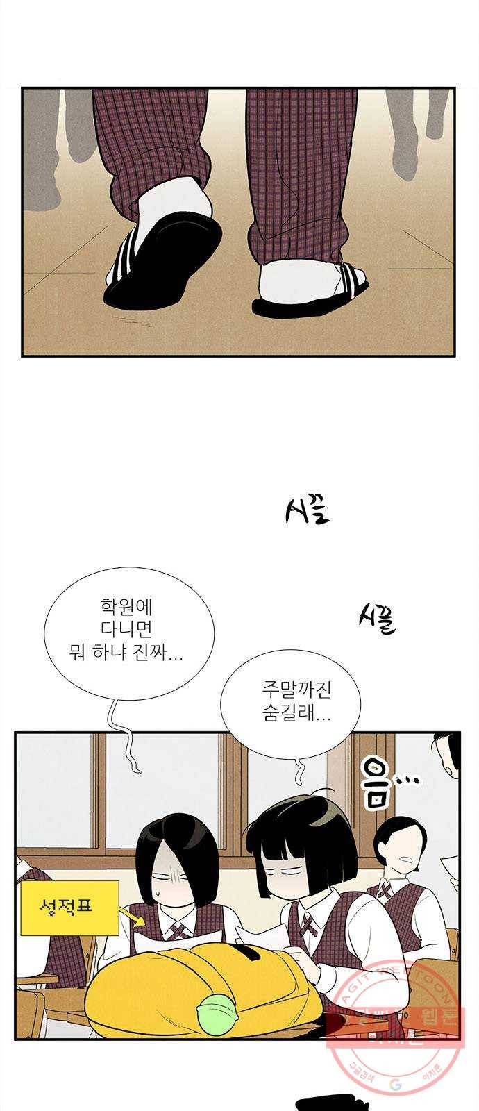 세기말 풋사과 보습학원 55화 11