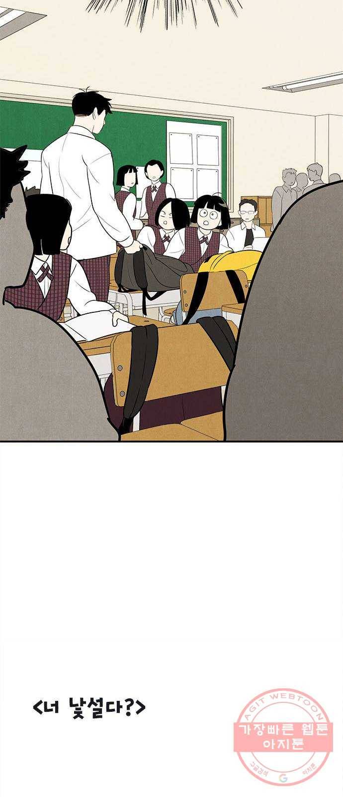 세기말 풋사과 보습학원 55화 17