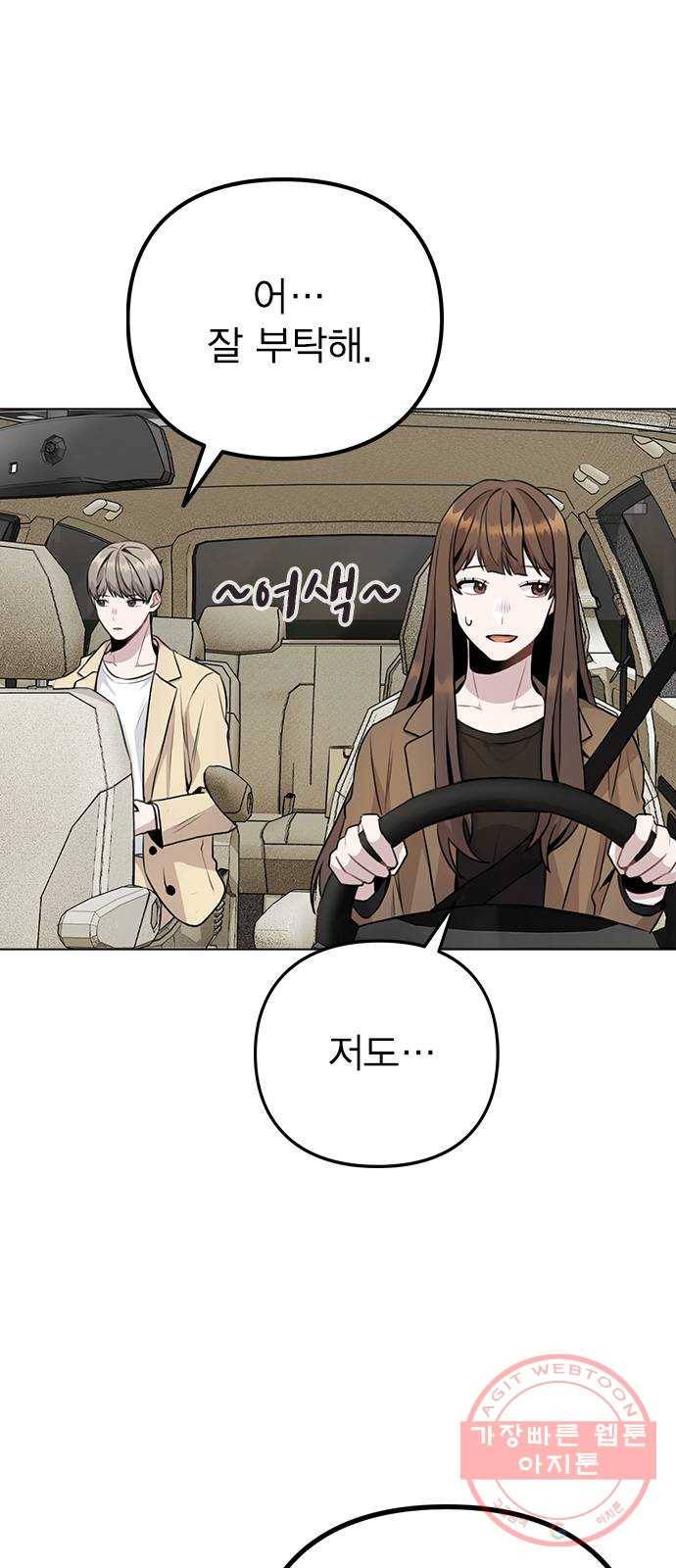 이게 아닌데 10. 질투를 느끼게 된 시기는 14
