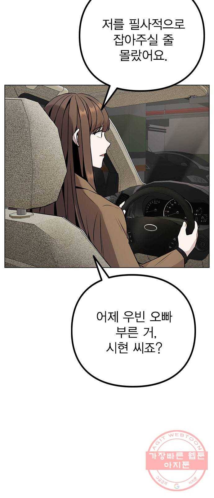 이게 아닌데 10. 질투를 느끼게 된 시기는 15