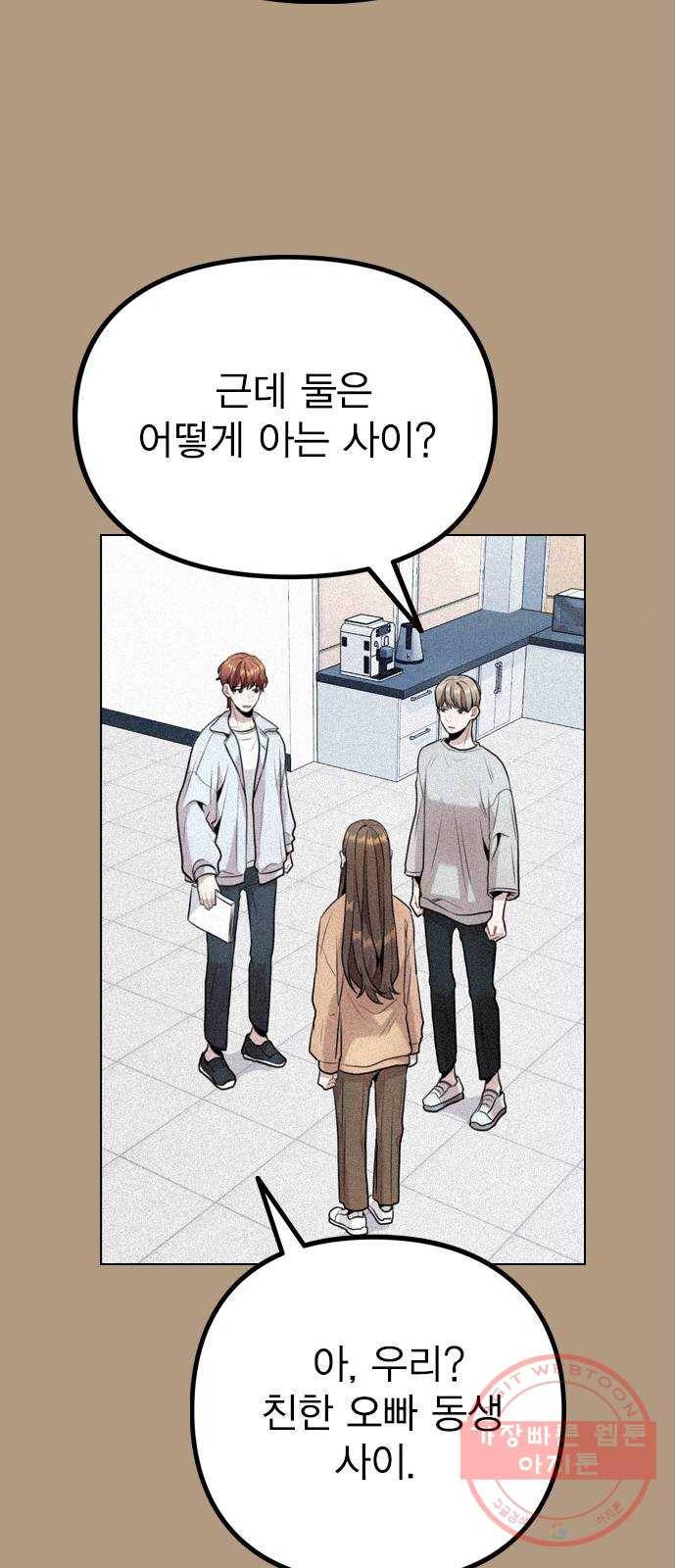 이게 아닌데 10. 질투를 느끼게 된 시기는 18