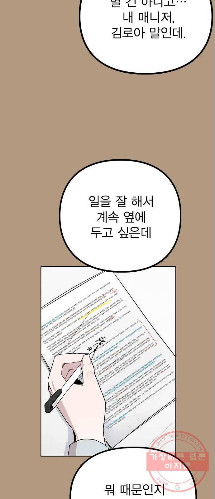 이게 아닌데 10. 질투를 느끼게 된 시기는 22