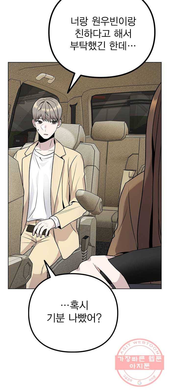 이게 아닌데 10. 질투를 느끼게 된 시기는 26