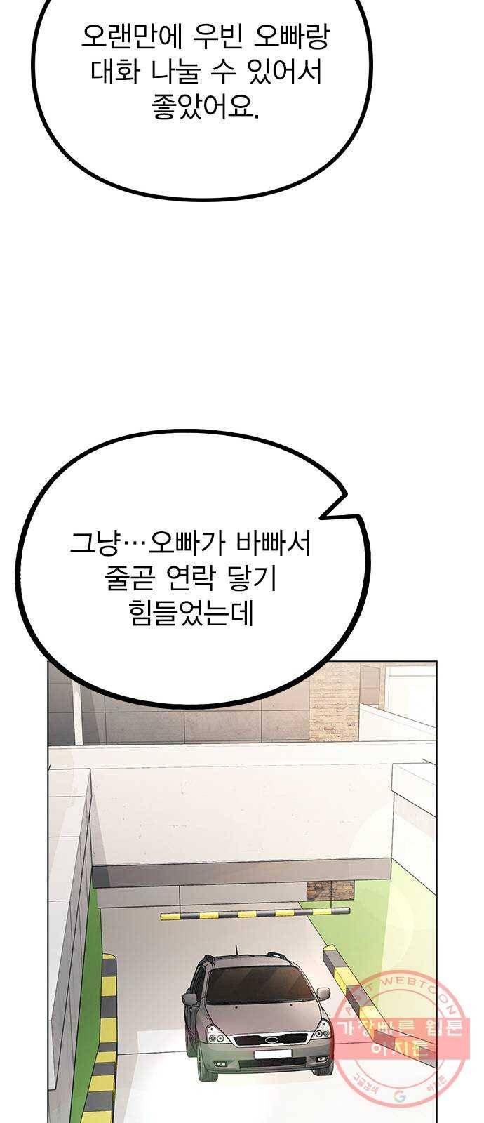 이게 아닌데 10. 질투를 느끼게 된 시기는 28