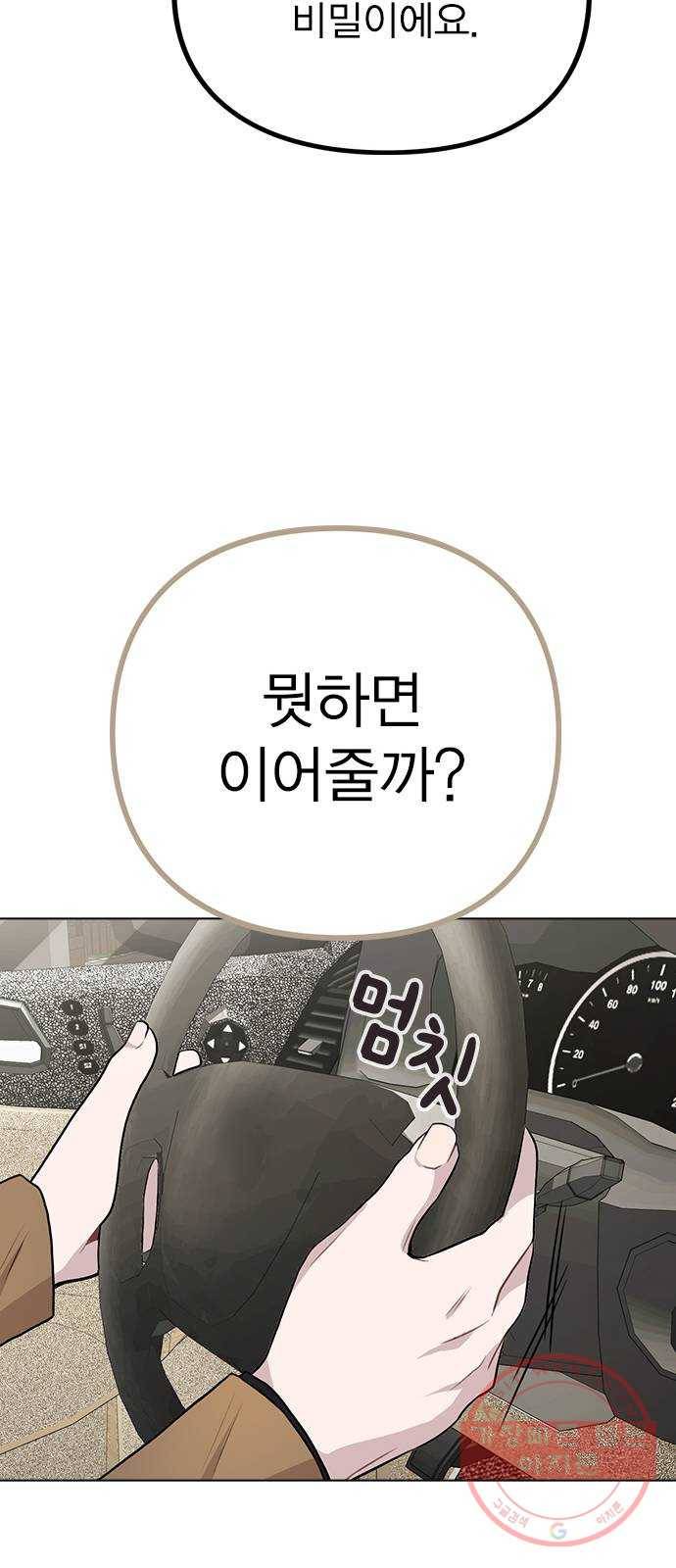 이게 아닌데 10. 질투를 느끼게 된 시기는 32