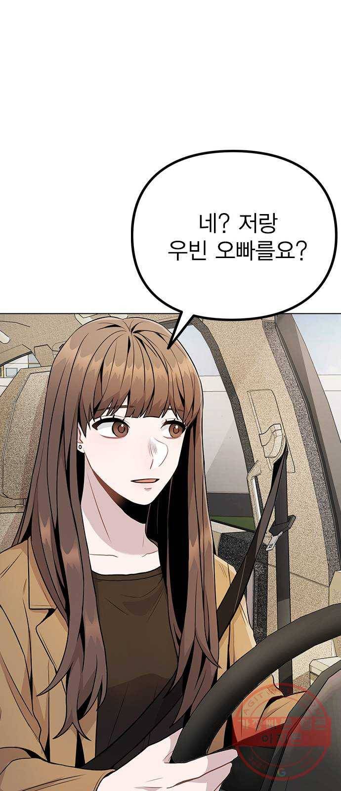 이게 아닌데 10. 질투를 느끼게 된 시기는 33