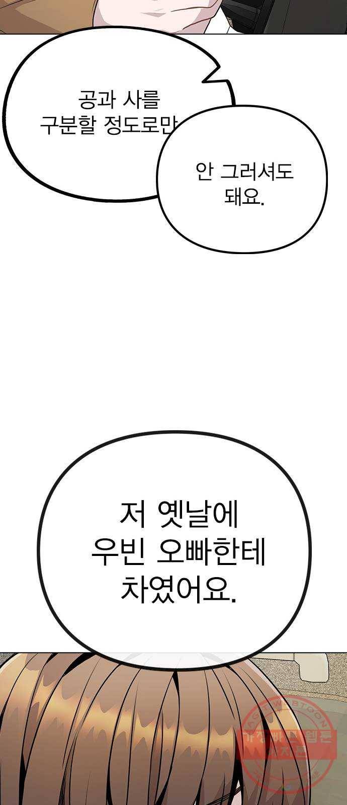 이게 아닌데 10. 질투를 느끼게 된 시기는 34