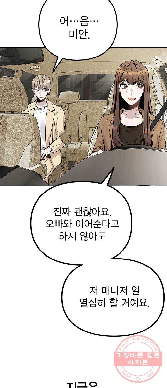 이게 아닌데 10. 질투를 느끼게 된 시기는 36
