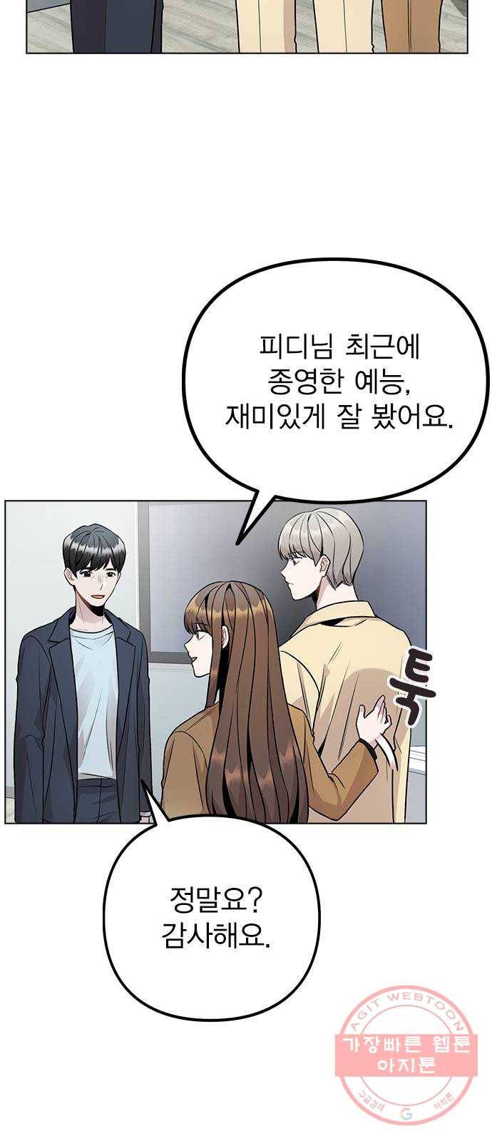 이게 아닌데 10. 질투를 느끼게 된 시기는 45