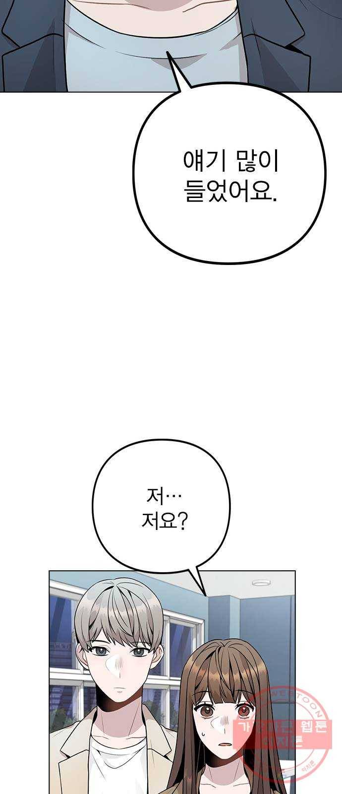 이게 아닌데 10. 질투를 느끼게 된 시기는 49