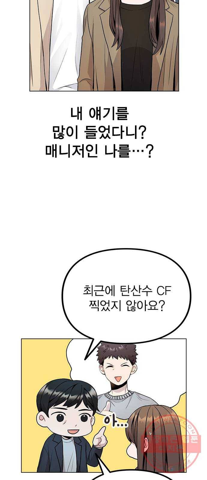 이게 아닌데 10. 질투를 느끼게 된 시기는 50