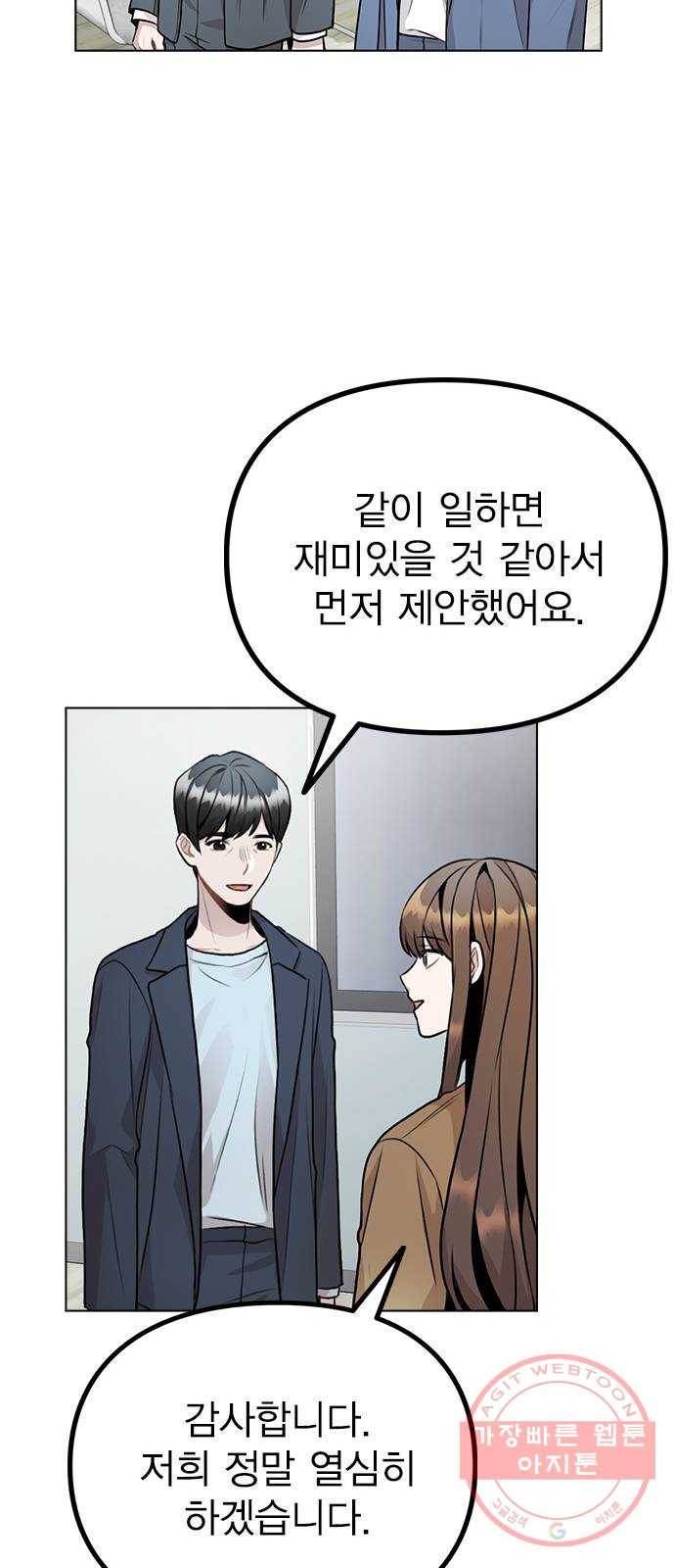 이게 아닌데 10. 질투를 느끼게 된 시기는 53