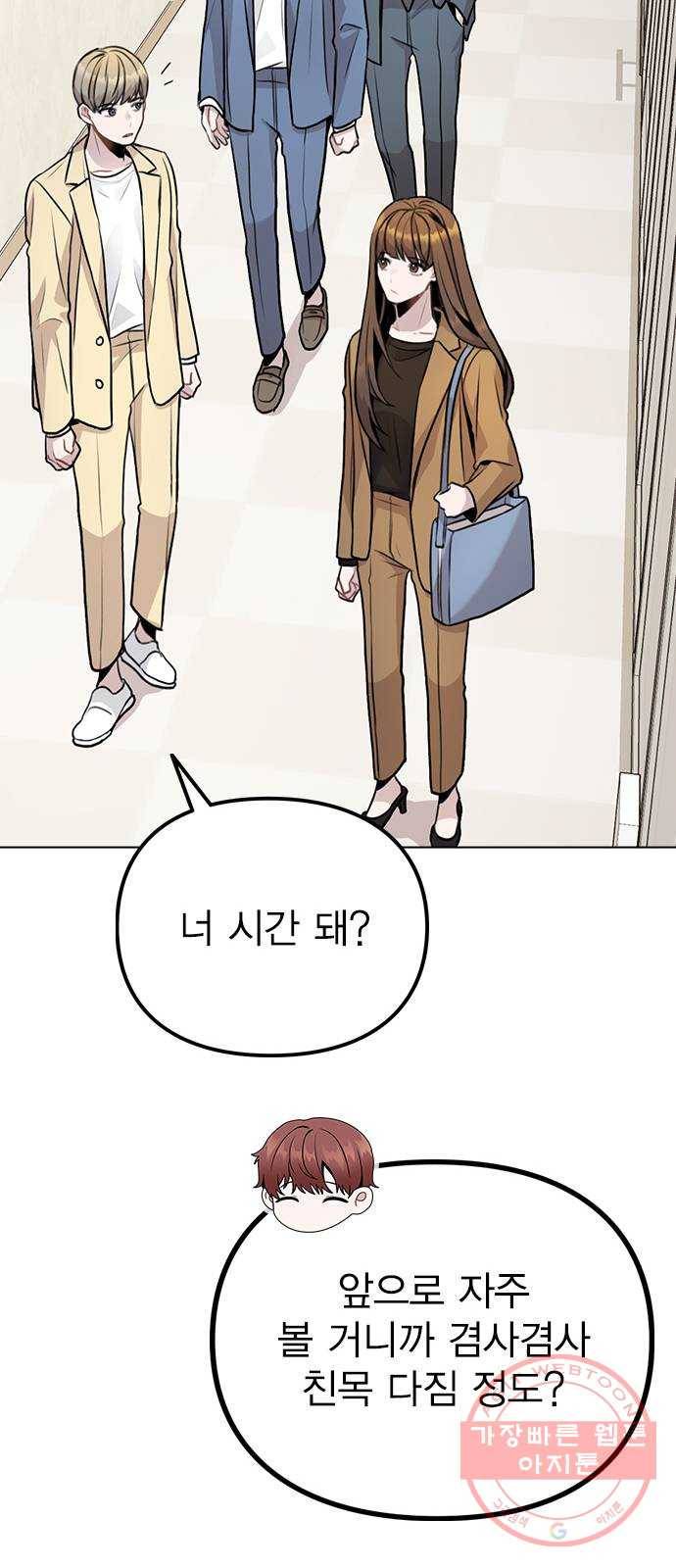 이게 아닌데 10. 질투를 느끼게 된 시기는 56