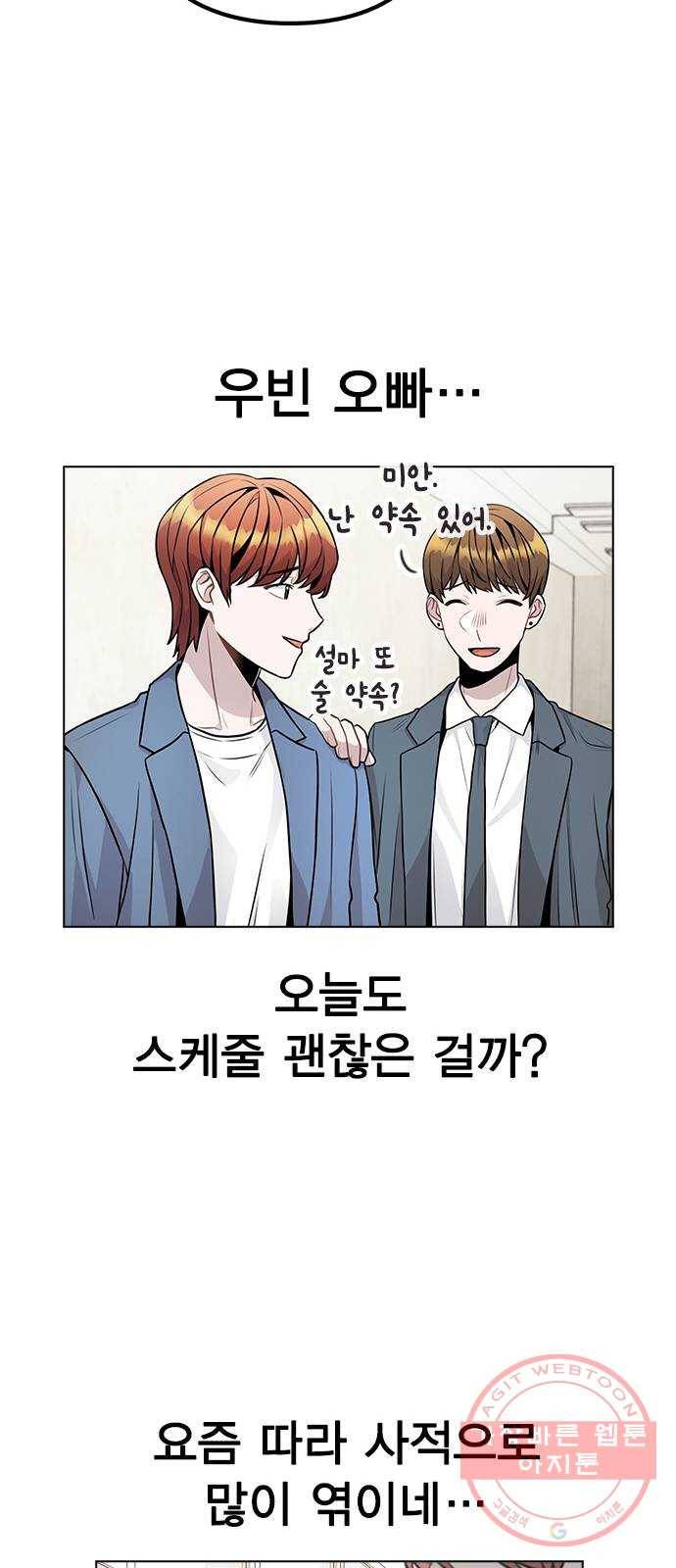 이게 아닌데 10. 질투를 느끼게 된 시기는 58