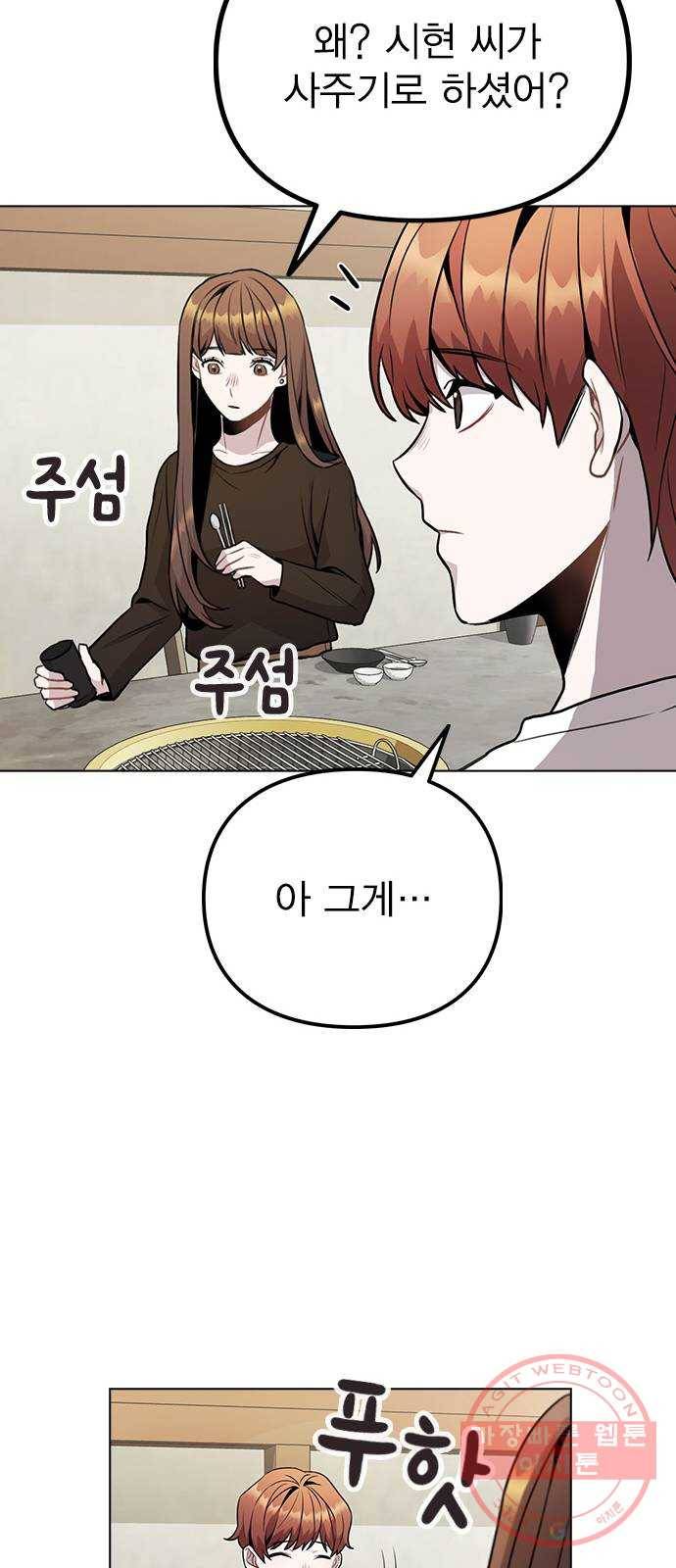 이게 아닌데 10. 질투를 느끼게 된 시기는 61