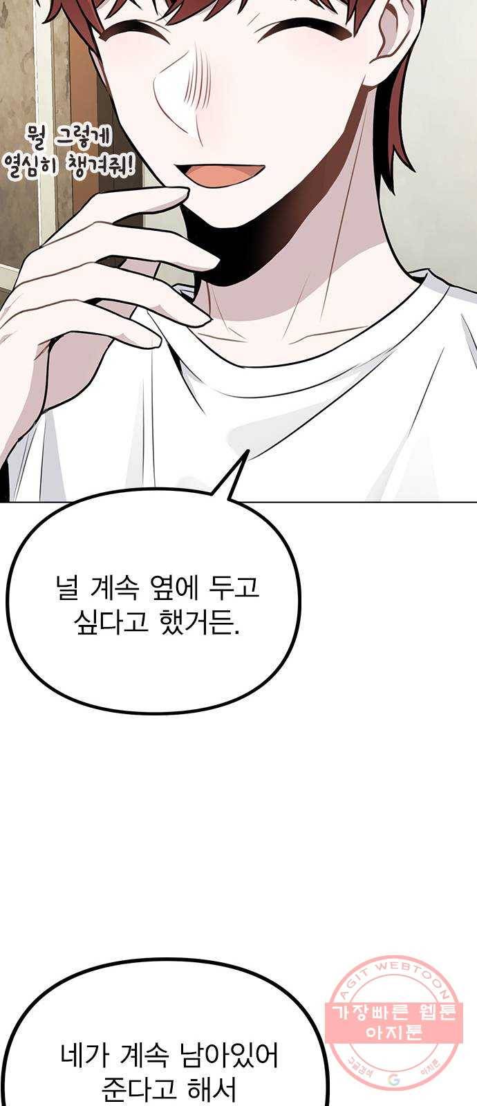 이게 아닌데 10. 질투를 느끼게 된 시기는 64