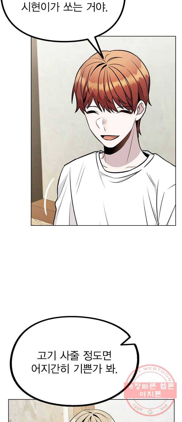 이게 아닌데 10. 질투를 느끼게 된 시기는 65