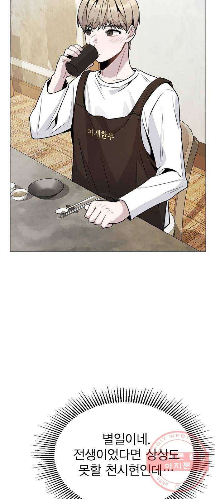 이게 아닌데 10. 질투를 느끼게 된 시기는 66