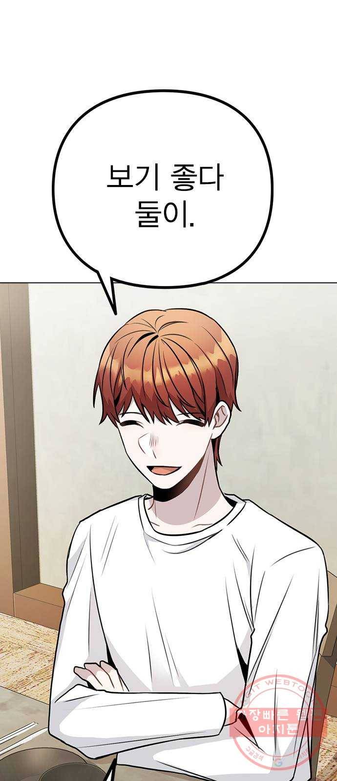 이게 아닌데 10. 질투를 느끼게 된 시기는 71