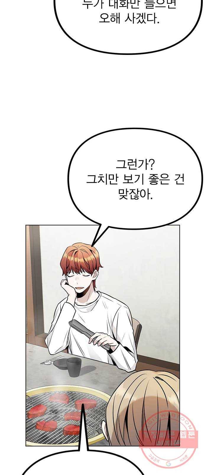 이게 아닌데 10. 질투를 느끼게 된 시기는 74