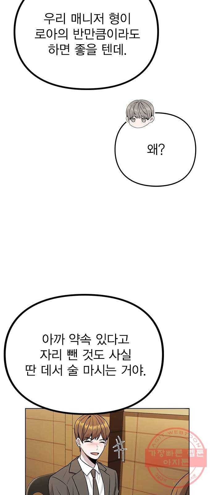 이게 아닌데 10. 질투를 느끼게 된 시기는 75
