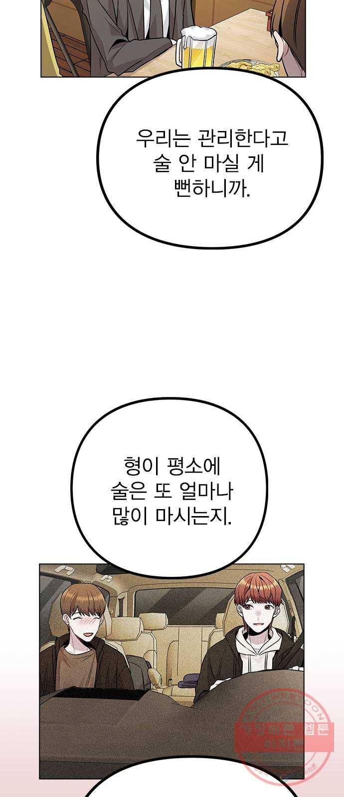 이게 아닌데 10. 질투를 느끼게 된 시기는 76