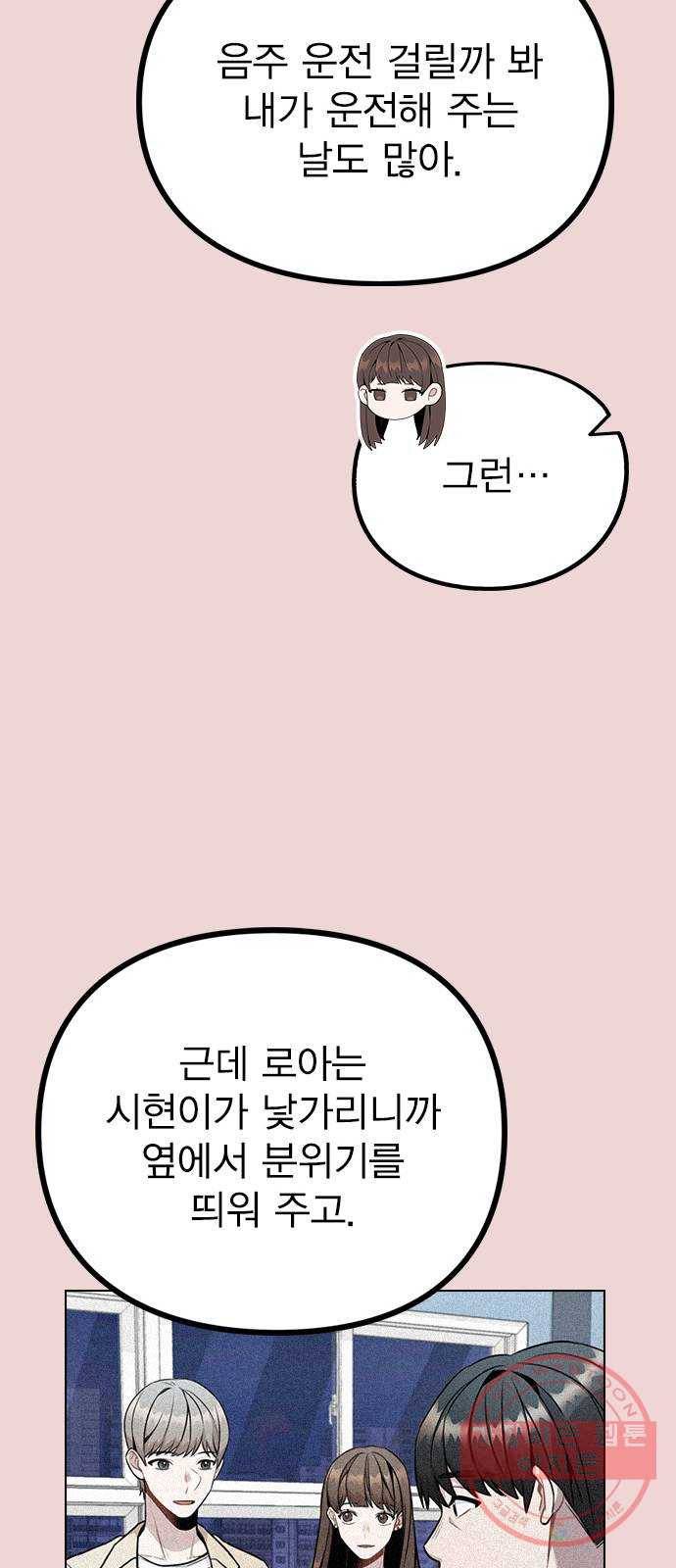 이게 아닌데 10. 질투를 느끼게 된 시기는 77
