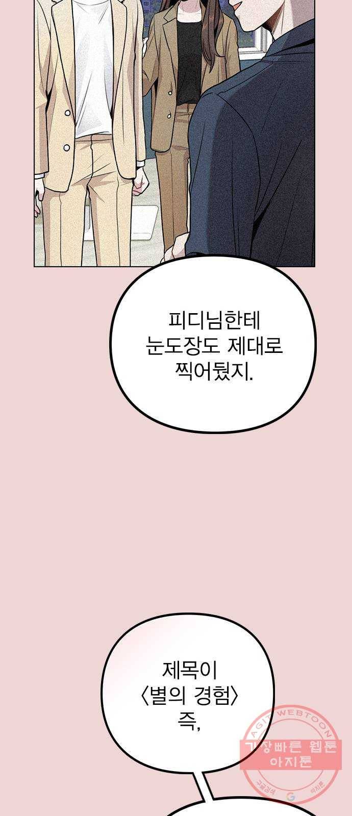 이게 아닌데 10. 질투를 느끼게 된 시기는 78