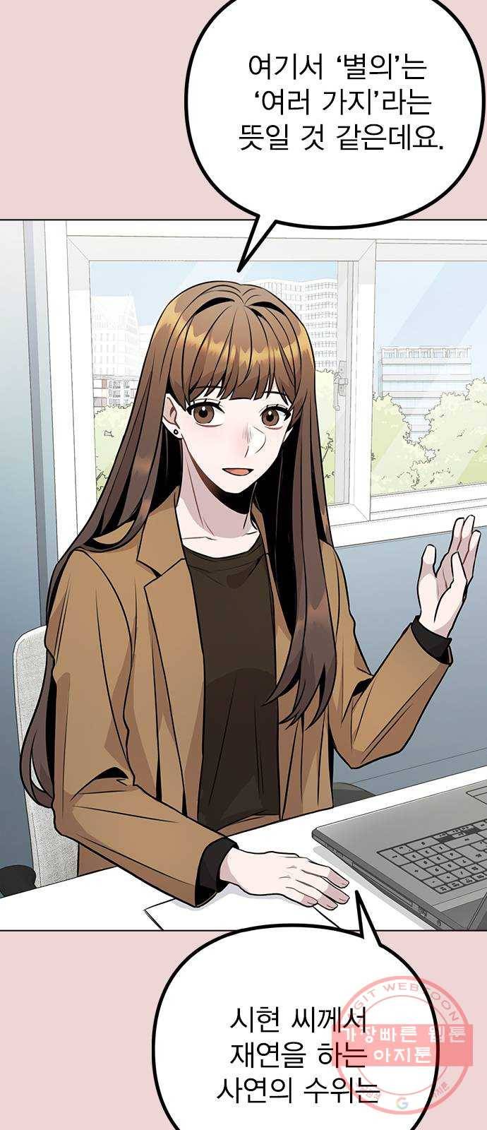 이게 아닌데 10. 질투를 느끼게 된 시기는 79
