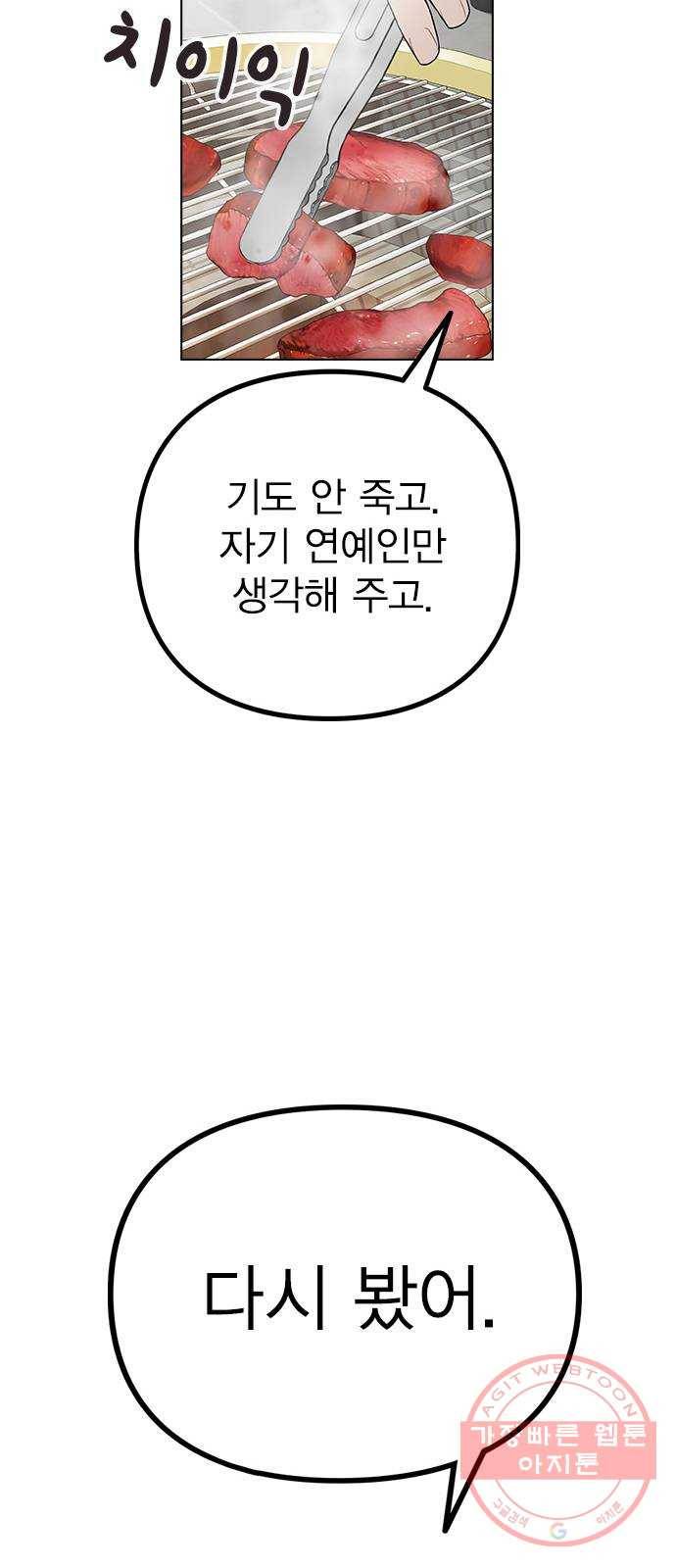 이게 아닌데 10. 질투를 느끼게 된 시기는 82