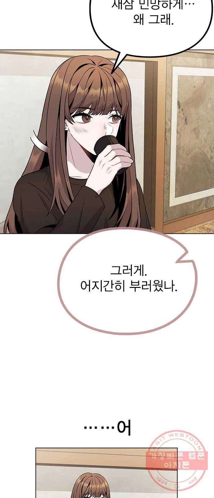 이게 아닌데 10. 질투를 느끼게 된 시기는 84