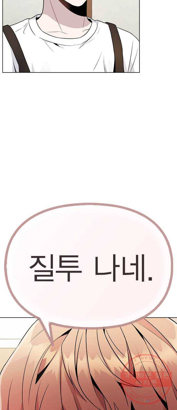 이게 아닌데 10. 질투를 느끼게 된 시기는 86