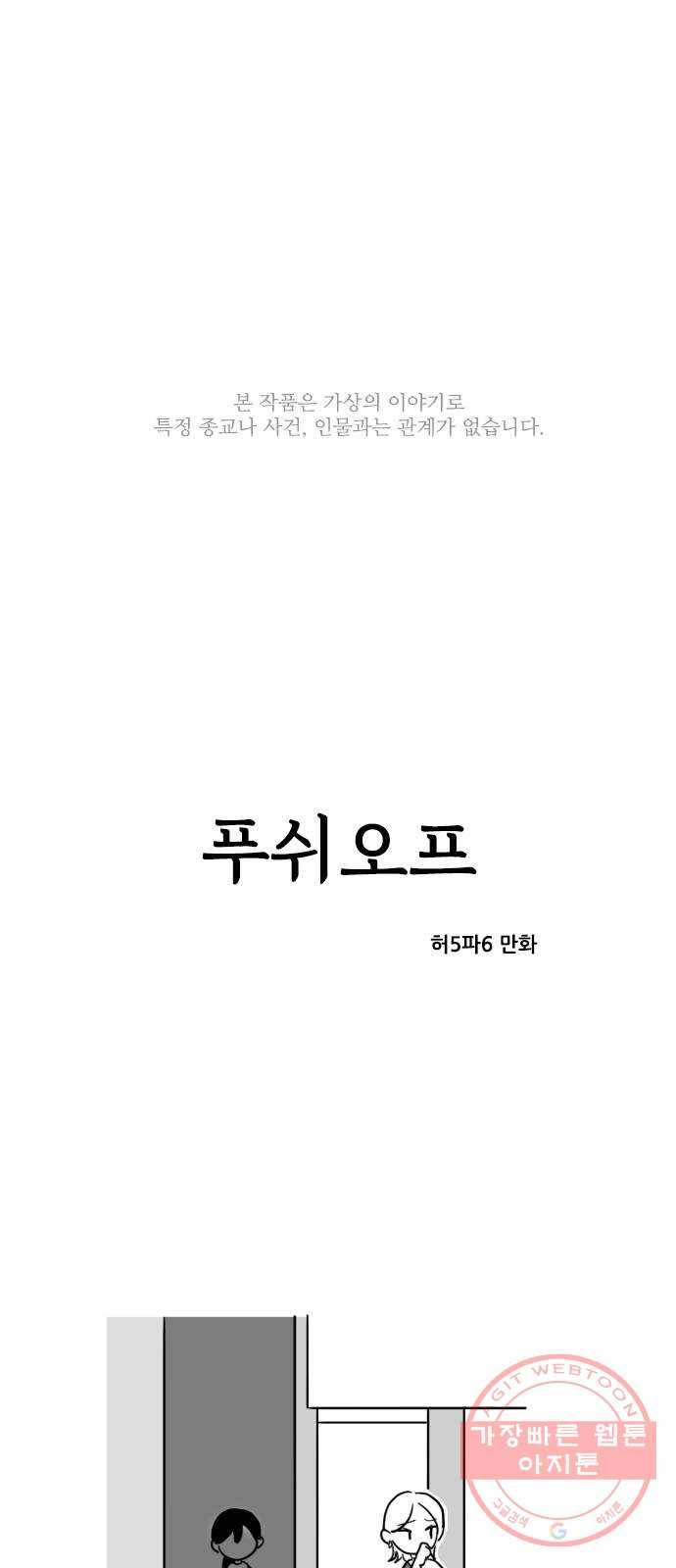 푸쉬오프 7화 1