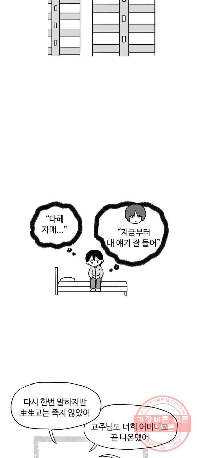 푸쉬오프 7화 4
