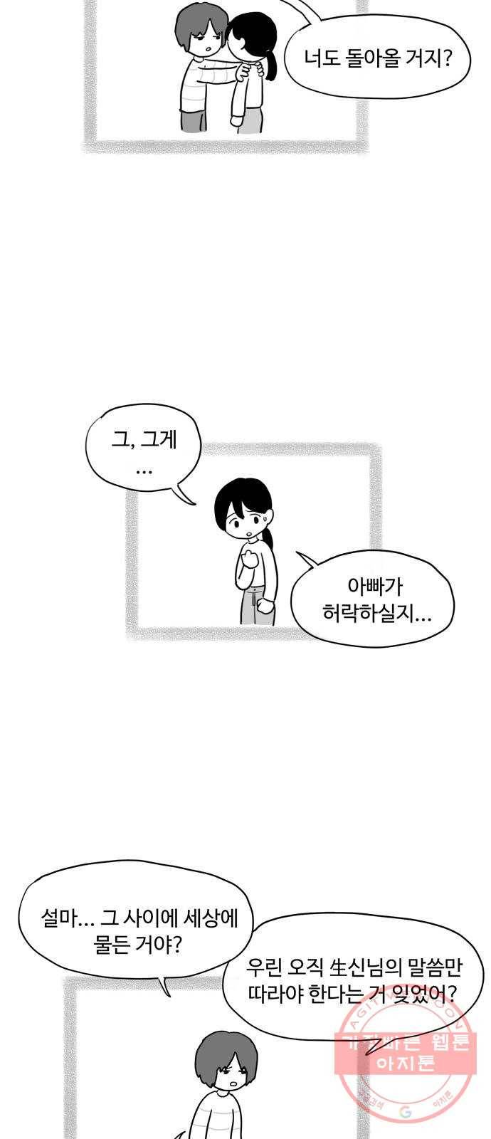 푸쉬오프 7화 5