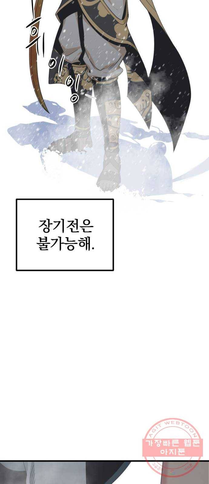 히어로 킬러 47화 20
