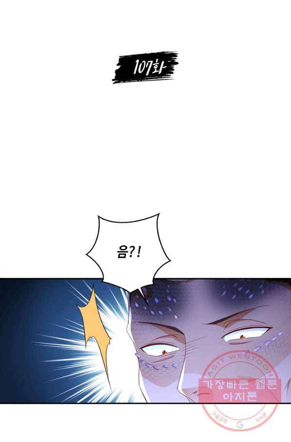 내 소설의 악역이 되다 107화 2