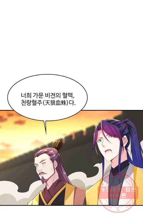 내 소설의 악역이 되다 107화 8
