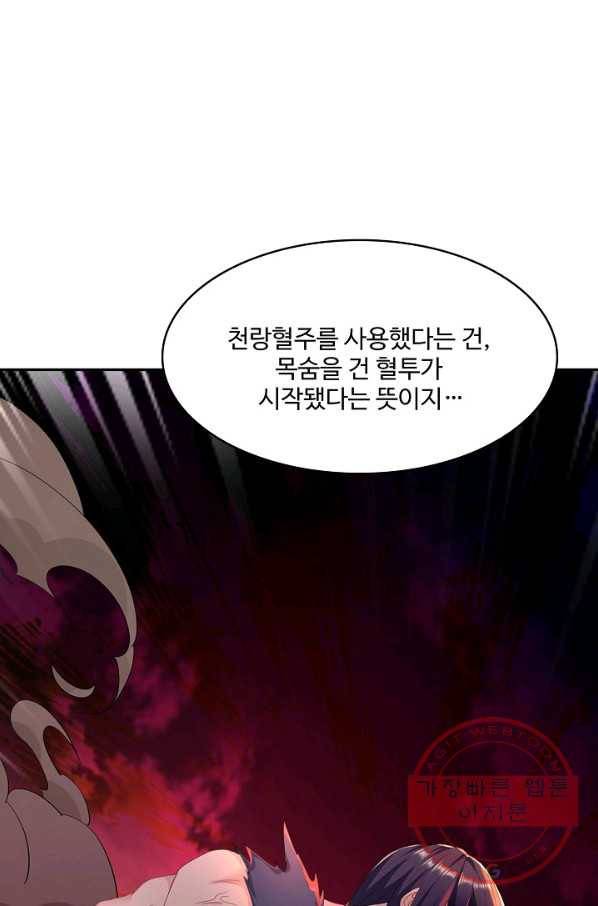 내 소설의 악역이 되다 107화 9