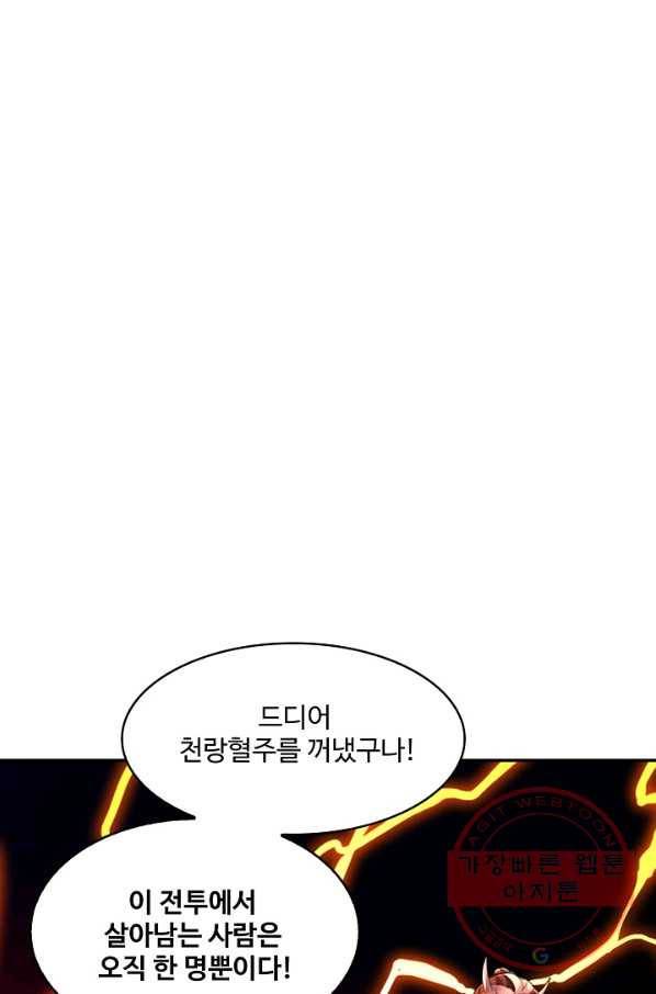 내 소설의 악역이 되다 107화 11