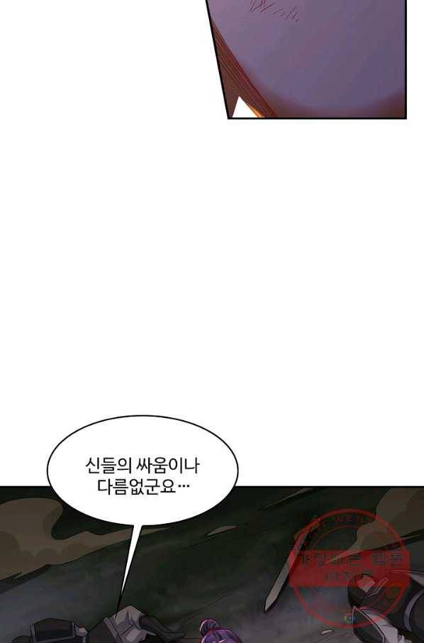 내 소설의 악역이 되다 107화 33