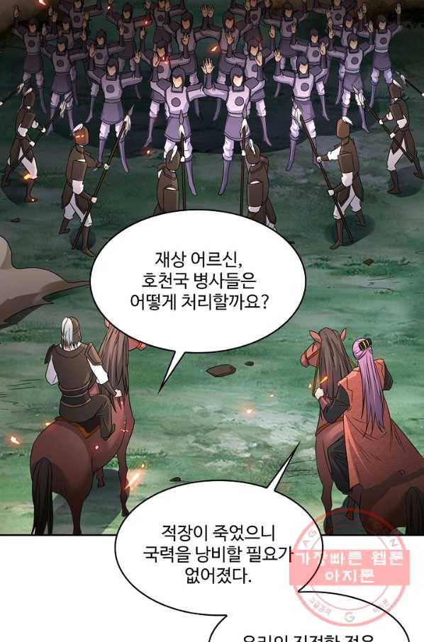 내 소설의 악역이 되다 107화 58