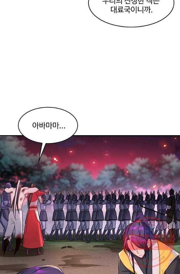 내 소설의 악역이 되다 107화 59