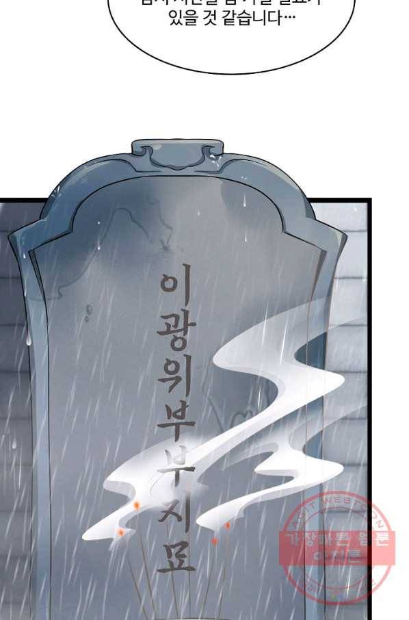 내 소설의 악역이 되다 107화 63