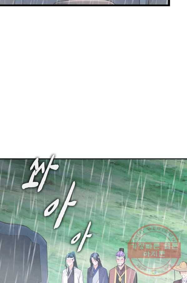 내 소설의 악역이 되다 107화 64
