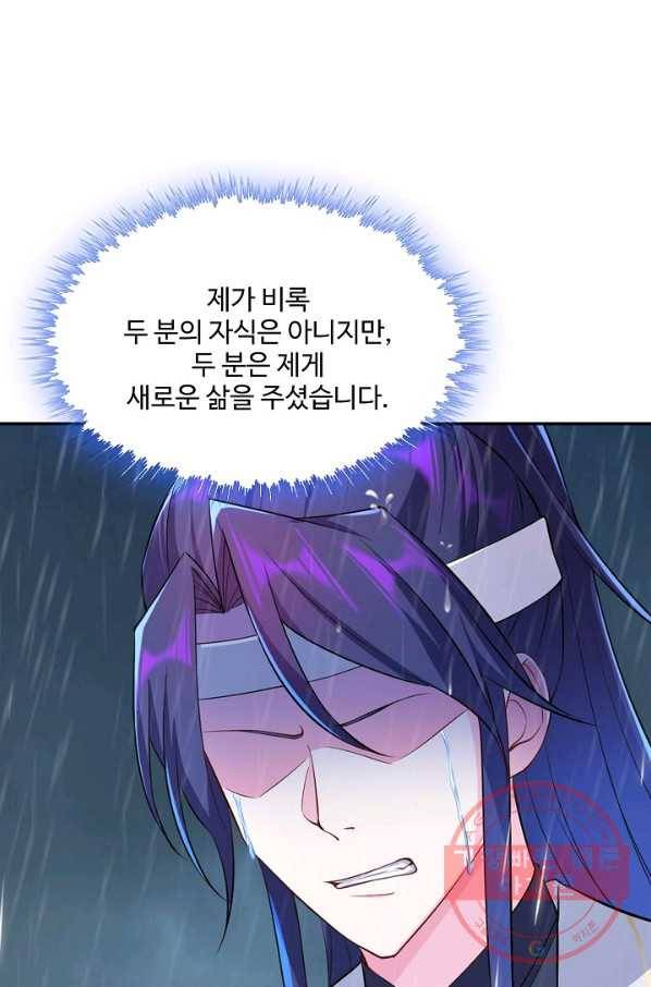 내 소설의 악역이 되다 107화 66