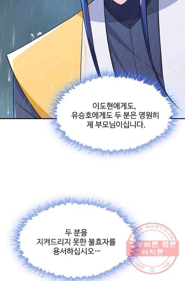 내 소설의 악역이 되다 107화 67