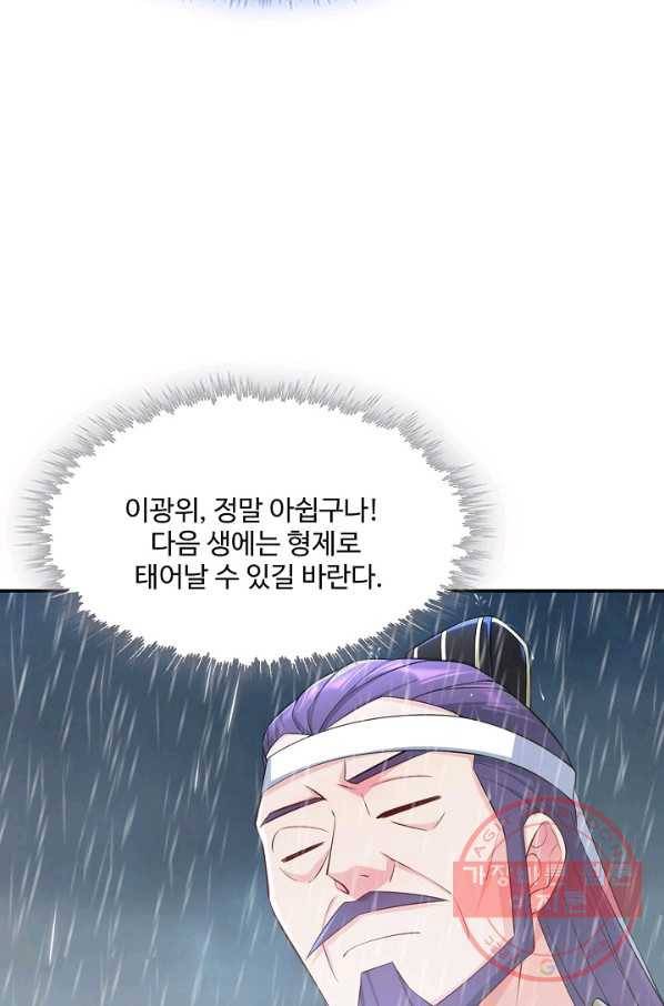 내 소설의 악역이 되다 107화 68