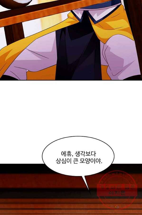 내 소설의 악역이 되다 107화 75